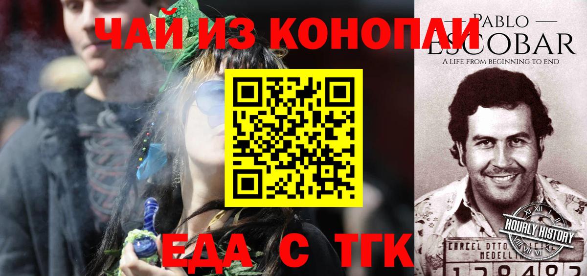 Белореченск  Еда ТГК конопля  Вход с VPN 