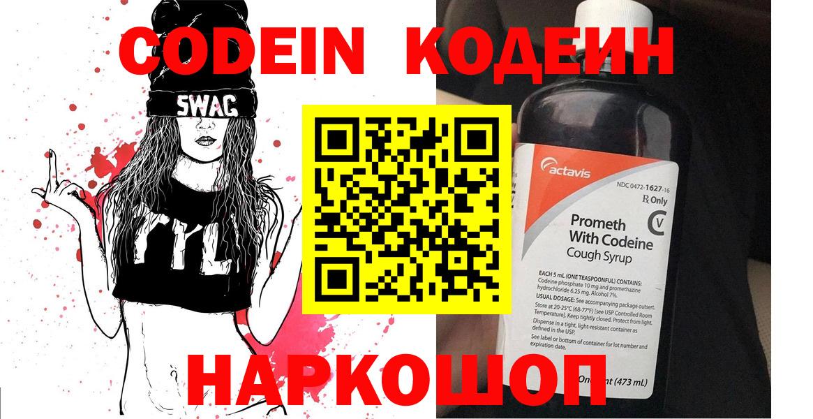 Белореченск  Кодеиновый сироп Lean напиток Lean (лин)  Вход с VPN 