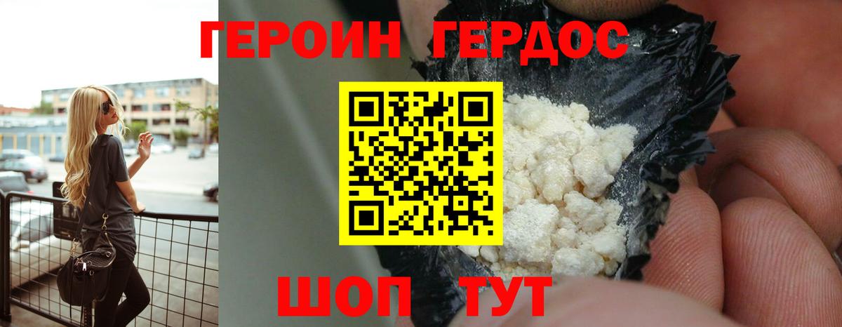 Белореченск  Героин хмурый  ГЕРОИН  Вход с VPN 