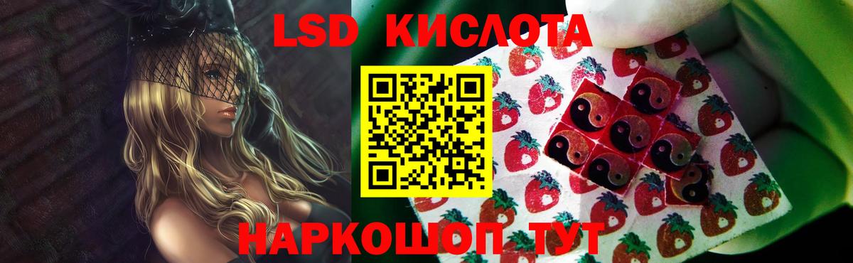 ЛСД экстази кислота  Вход с VPN  ЛСД экстази  Белореченск 