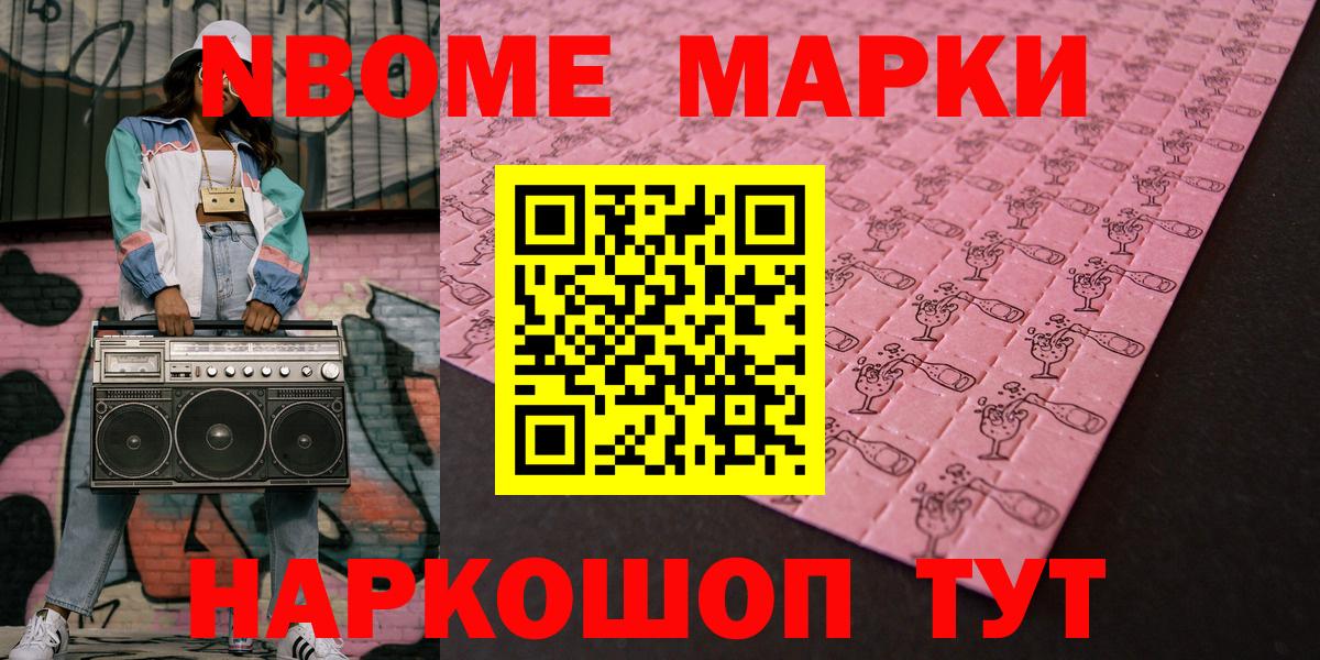 Марки NBOMe 1,5мг  Вход с VPN  Белореченск 